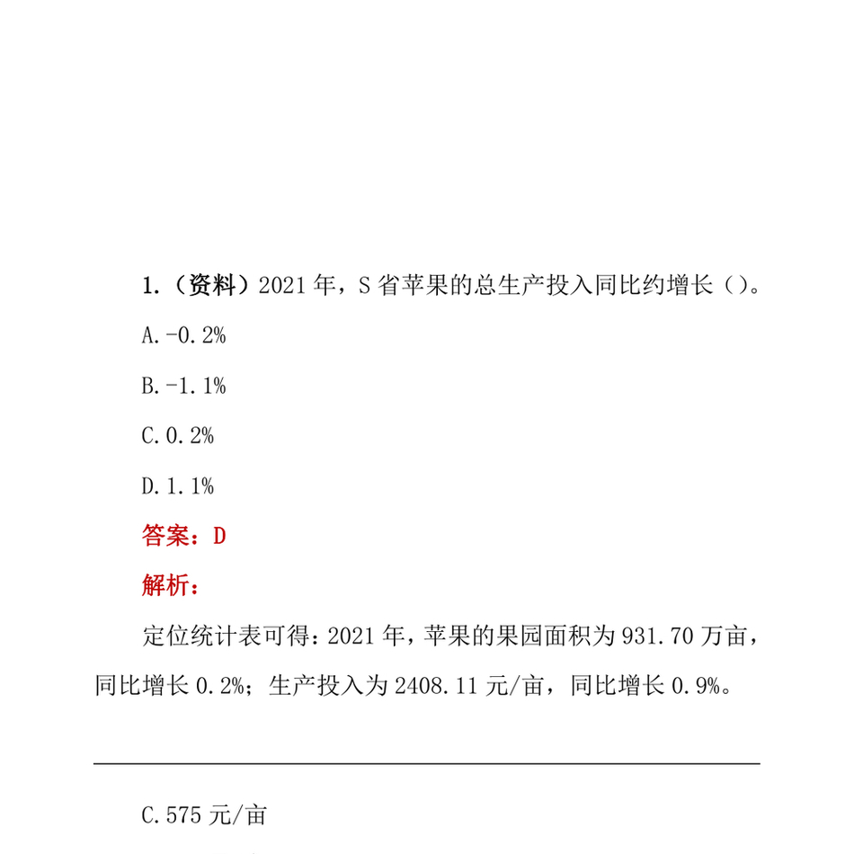 2024职测每日5题（2024年8月9日）_第3页