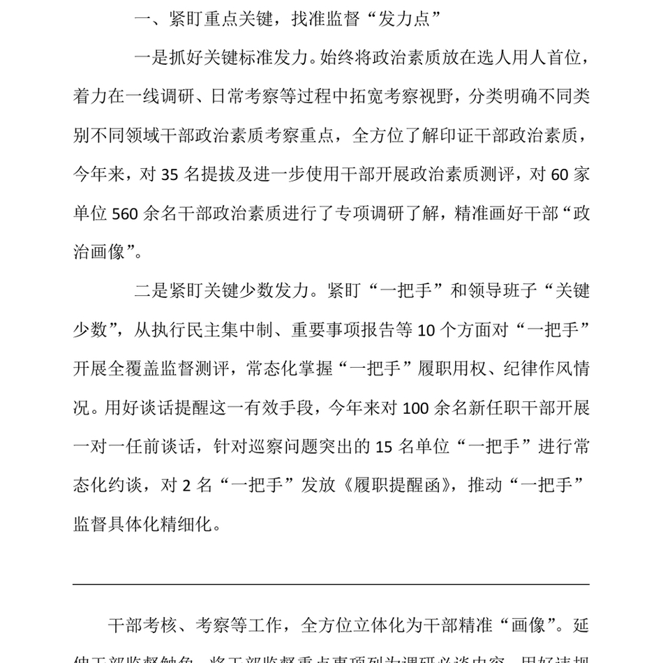 2024区委组织部部长在全市干部监督工作专题会议上的汇报发言_第3页