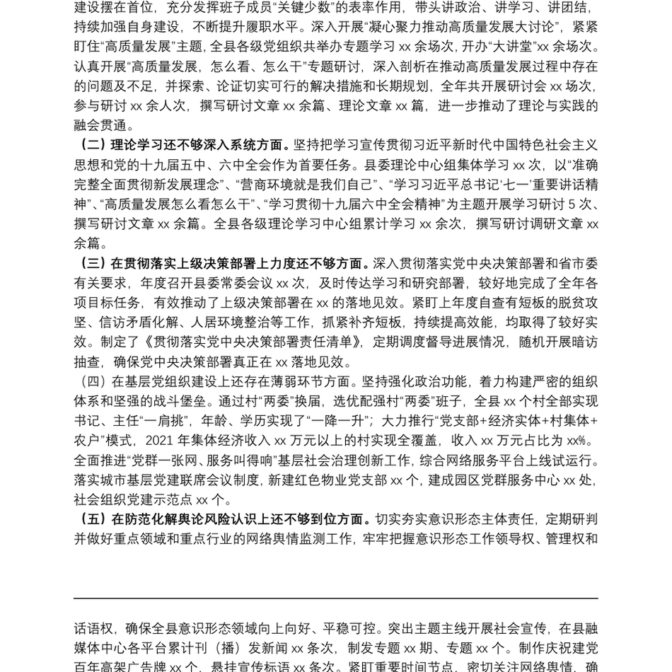 2020年度民主生活会整改措施落实情况通报(县委常委班子)(1)_第3页