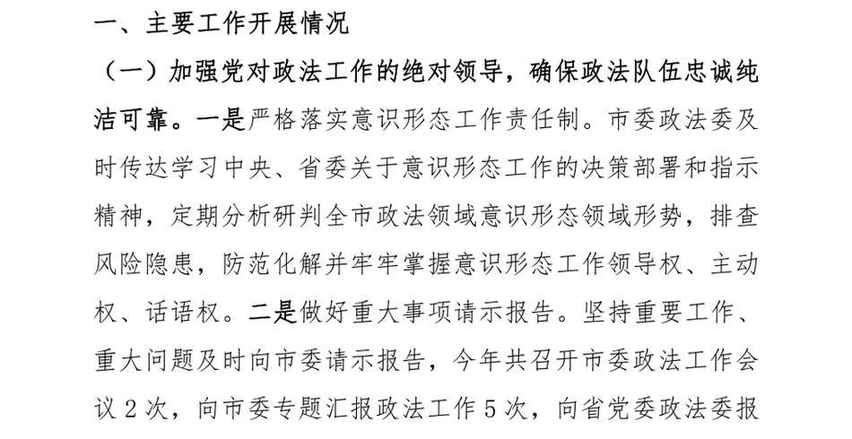 2024市政法委2024年法治建设工作情况总结及下一步工作计划_第2页