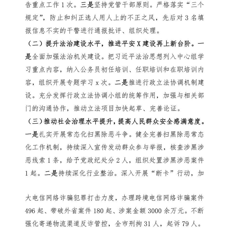 2024市政法委2024年法治建设工作情况总结及下一步工作计划_第3页