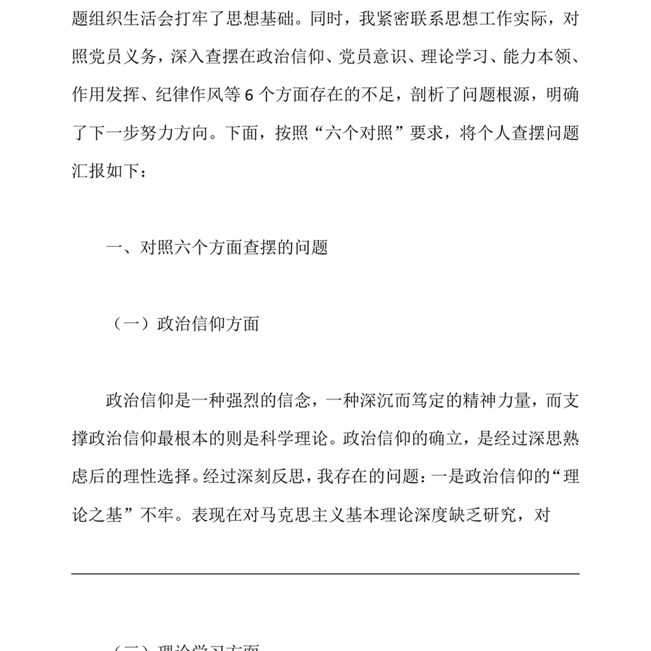 2024普通党员干部2022年对照检查材料_第3页