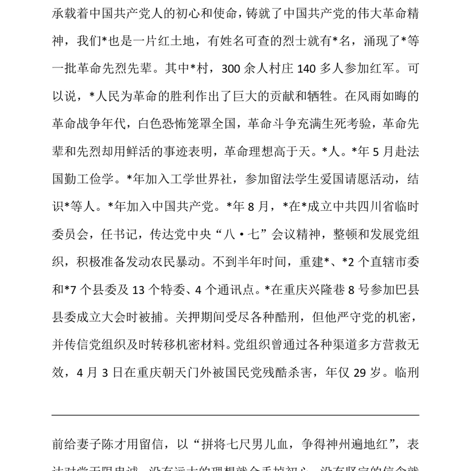 2024乡党委书记参观红色教育基地后感悟（24年12月23日）_第3页