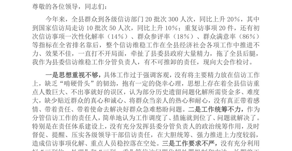 2024信访维稳工作表态发言_第2页