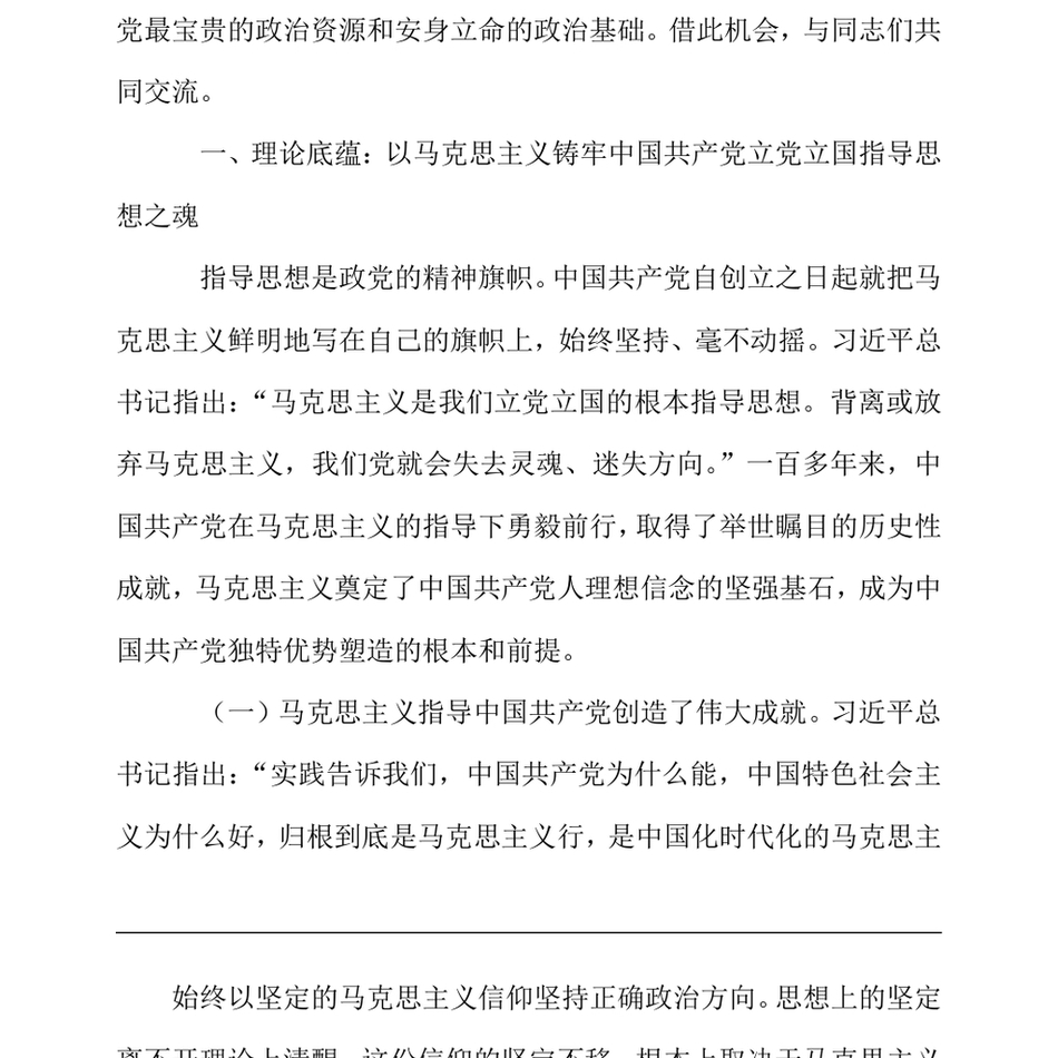 2024党课_始终坚持和充分发挥党的独特优势_第3页