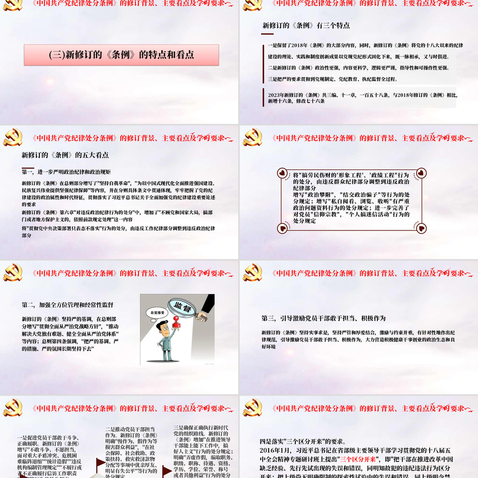 2024党纪学习教育专题党课PPT-学习贯彻新修订的《中国共产党纪律处分条例》党课ppt模板