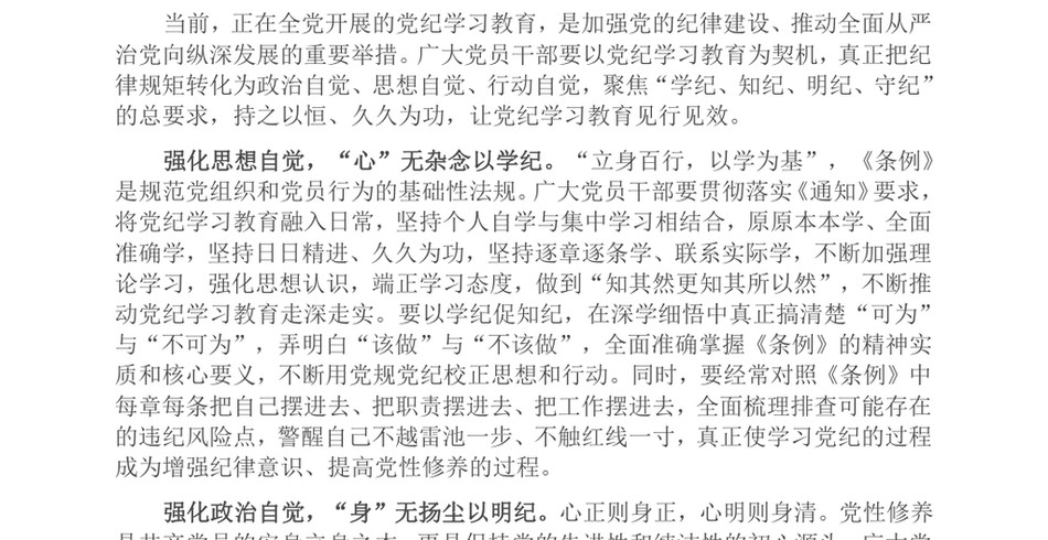 2024交流发言_以“三个自觉”切实加强党的纪律建设_第2页