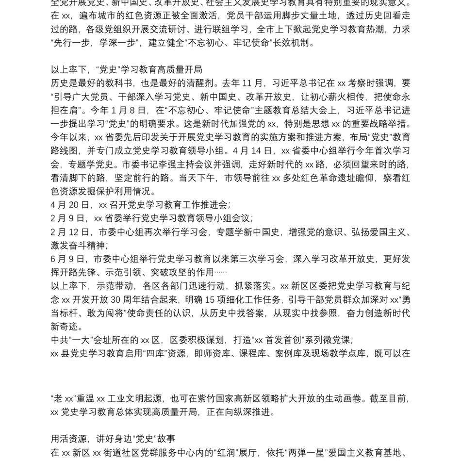 党史学习教育专题组织生活会发言材料_第3页