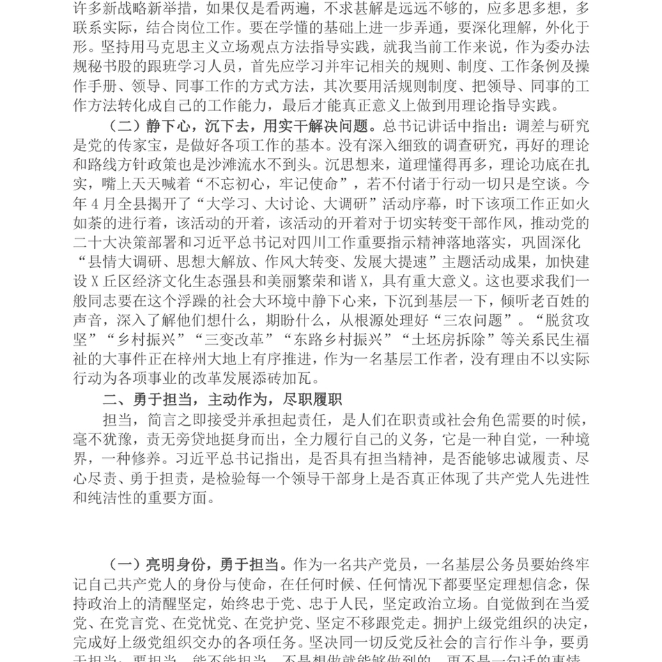 2024学习心得体会：牢记使命·勇于担当·做绝对忠诚的共产主义战士_第3页