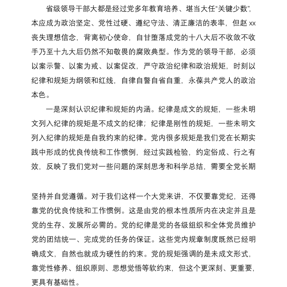 在赵xx严重违法违纪案以案促改专题民主生活会上的个人对照检查发言_第3页