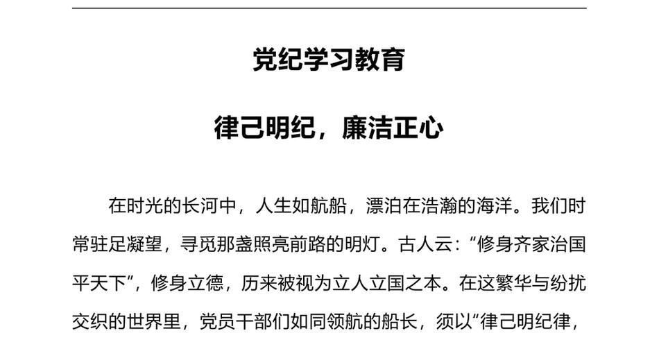 2024党纪学习教育课件(ppt讲稿)：律己明纪廉洁正心_第2页