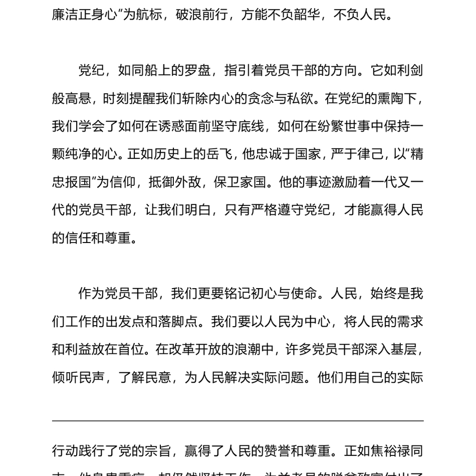 2024党纪学习教育课件(ppt讲稿)：律己明纪廉洁正心_第3页