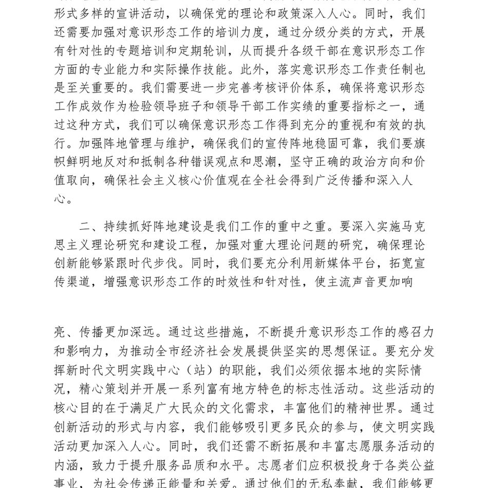 在意识形态况分析研判会议上的讲话_第3页