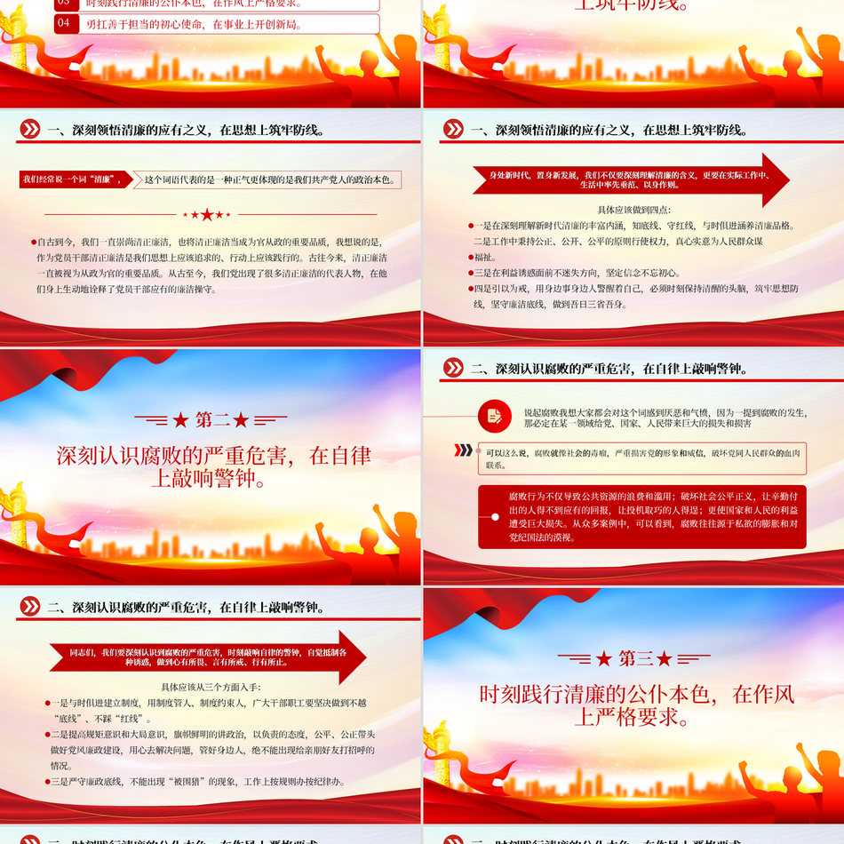 2024廉洁奉公ppt模板支部书记上党课学习贯彻党的二十届三中全会精神筑牢清廉信念