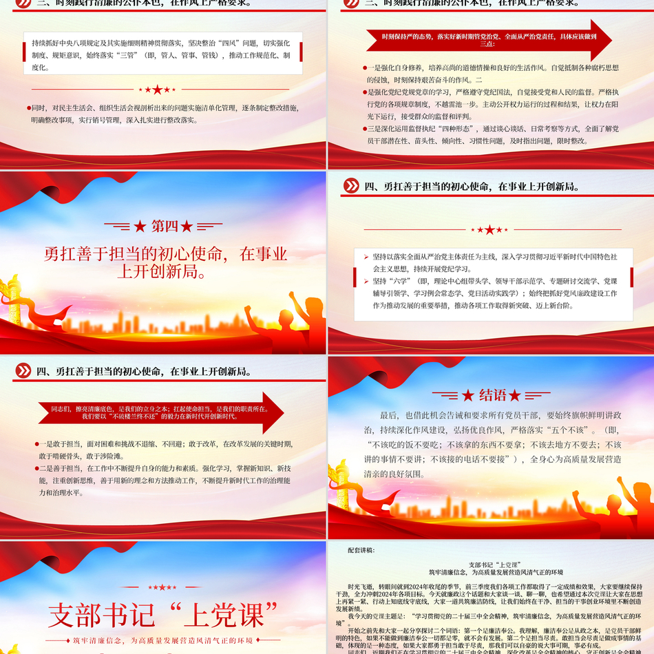 2024廉洁奉公ppt模板支部书记上党课学习贯彻党的二十届三中全会精神筑牢清廉信念