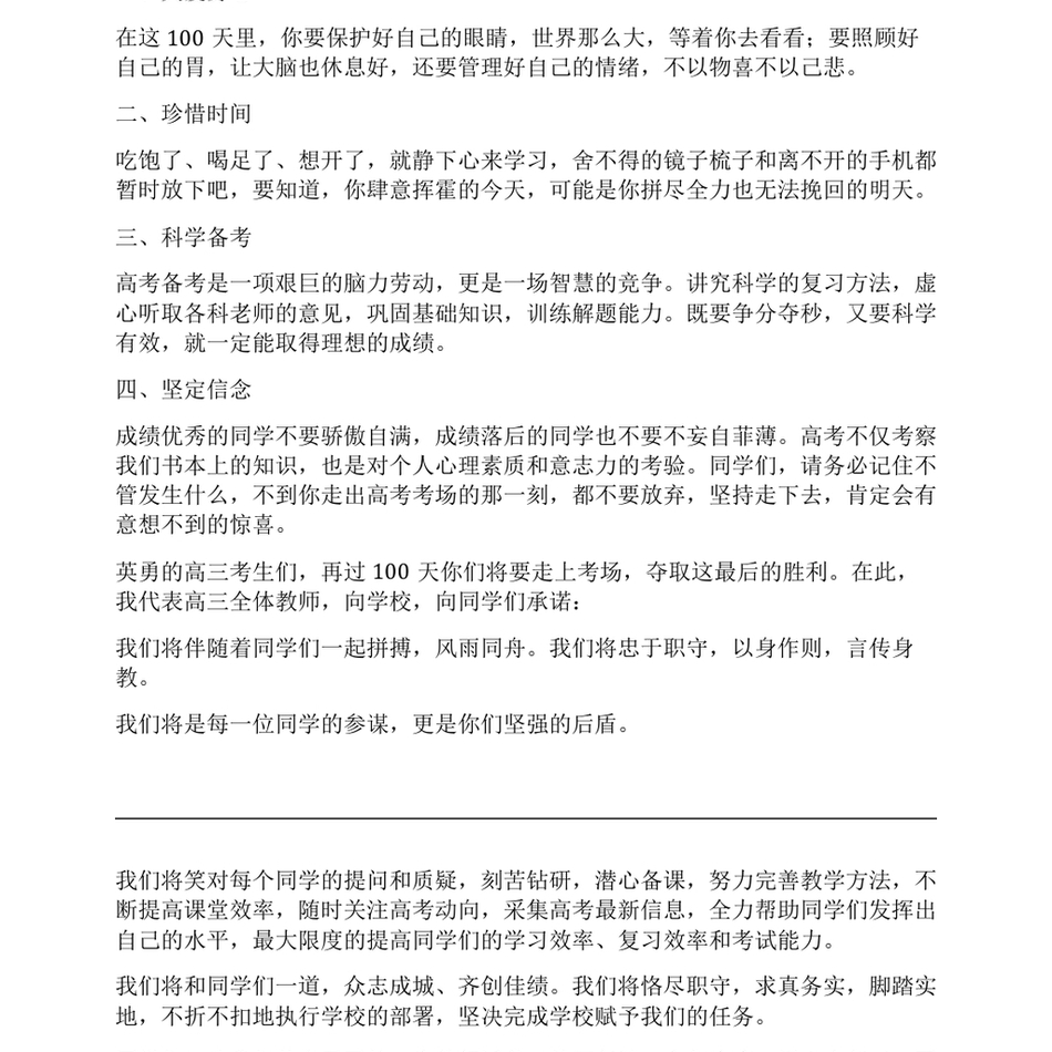 2024教师代表在中学百日誓师大会上的发言_第3页