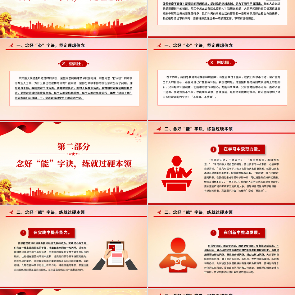 2024七一廉政党课_念好四字诀推动作风建设常态长效(微党课PPT课件讲稿)党课ppt模板