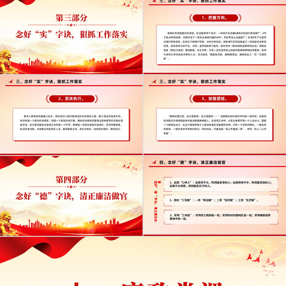 2024七一廉政党课_念好四字诀推动作风建设常态长效(微党课PPT课件讲稿)党课ppt模板