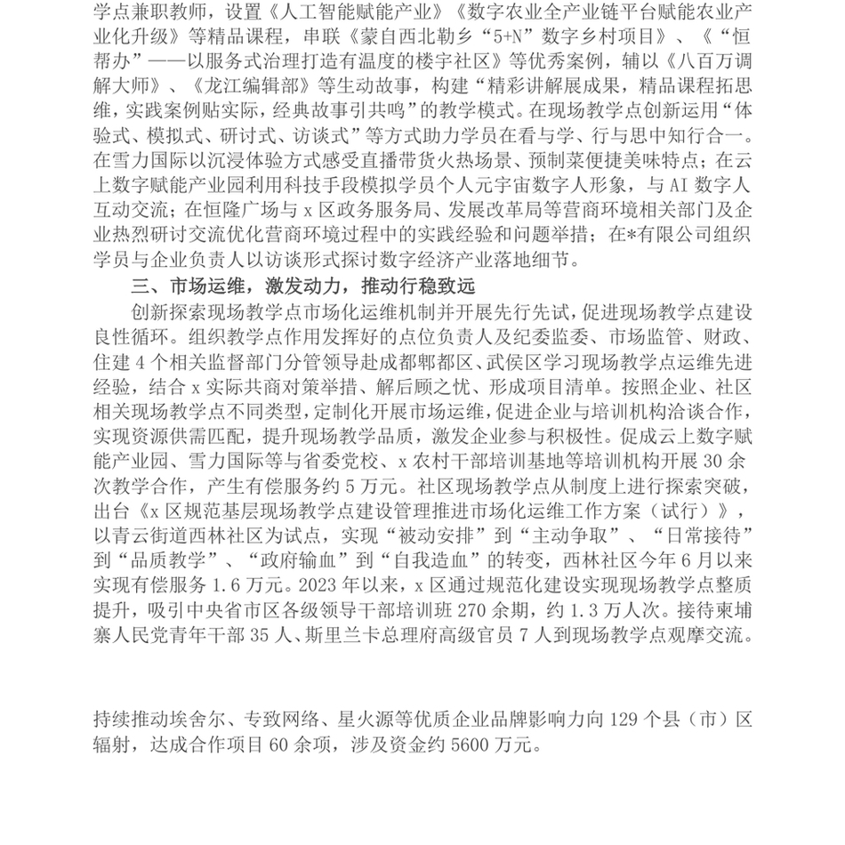 2024区委组织部部长在干部教育现场教学点建设推进会上的发言_第3页