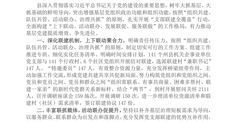 2024经验分享会上的交流发言_支部联建共提升党建赋能促发展_第2页