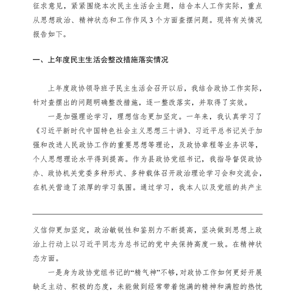 [民主生活会]主题教育民主生活会个人对照检查材料(党组8篇)(1)_第3页