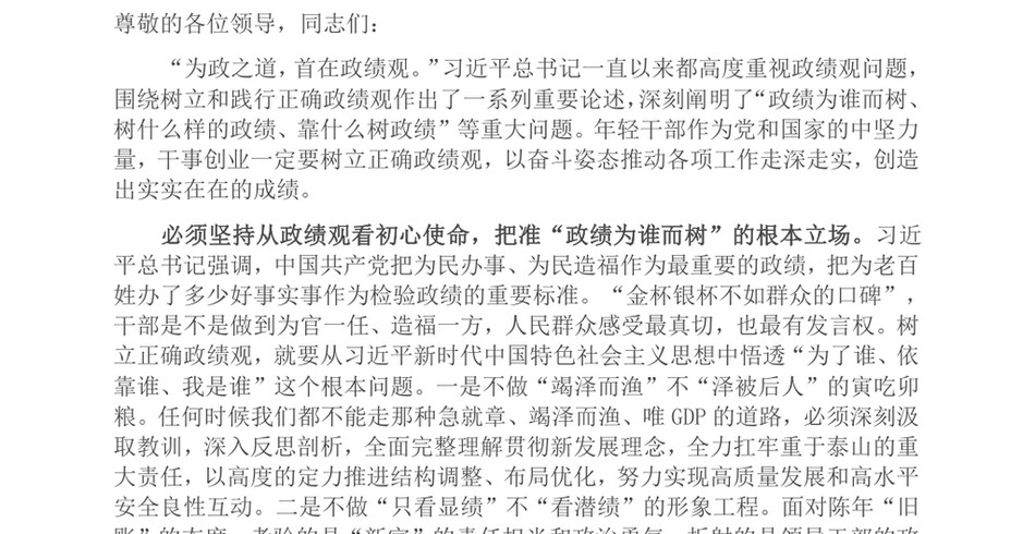 2024副县长在全市青年干部座谈会上的交流发言_第2页