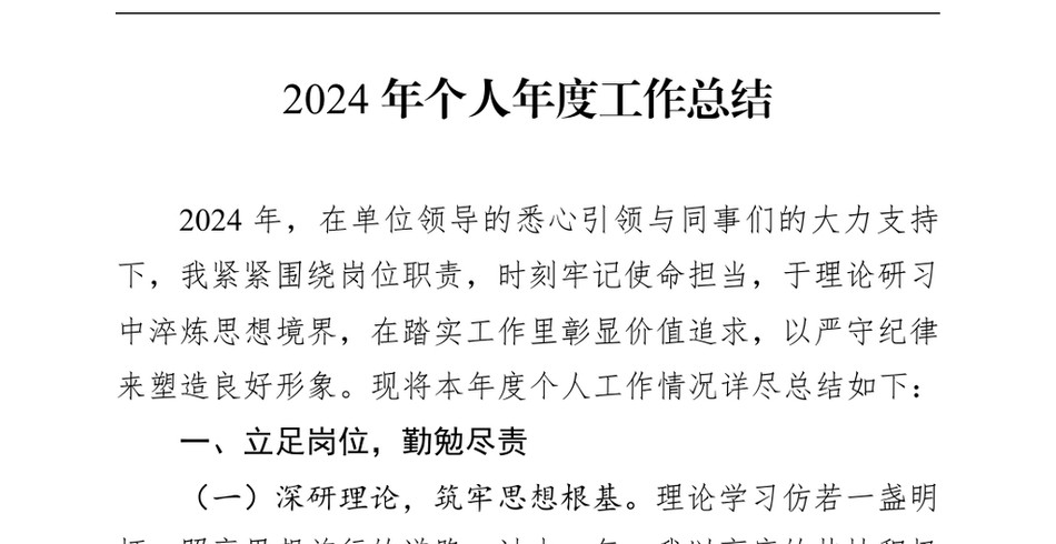 2024年个人年度工作总结_第2页