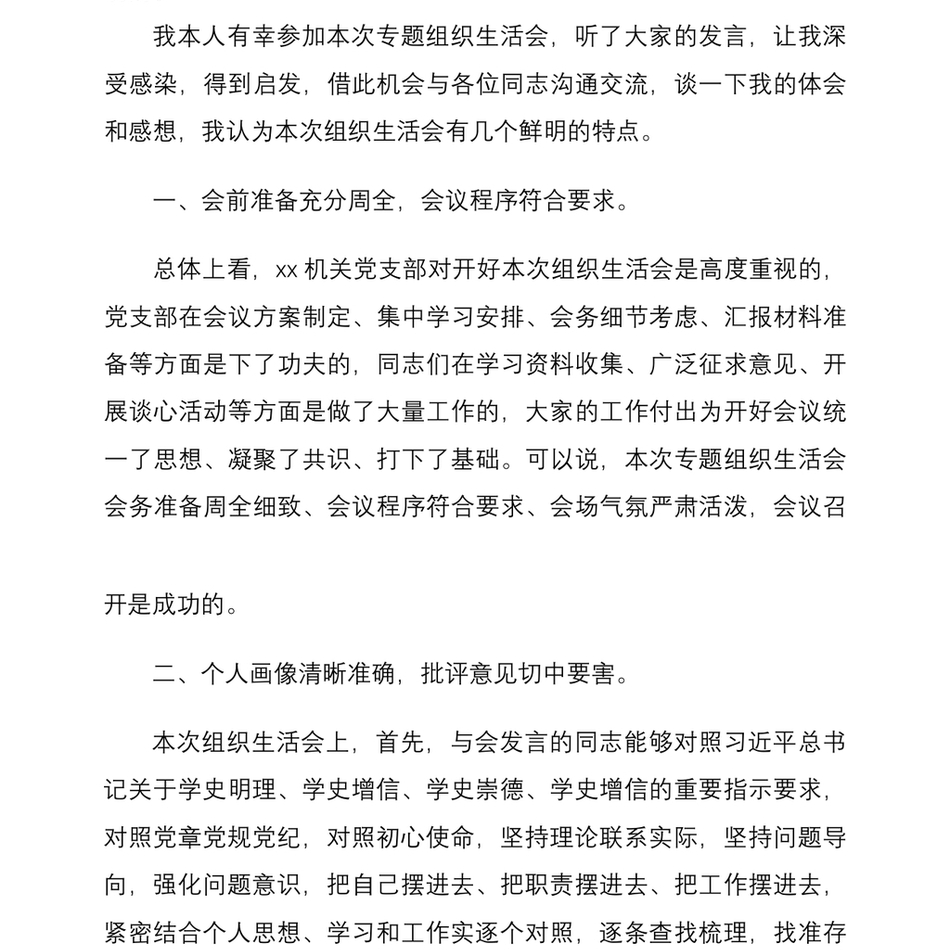 2021督导组组长在机关党支部专题组织生活会上点评讲话_第3页