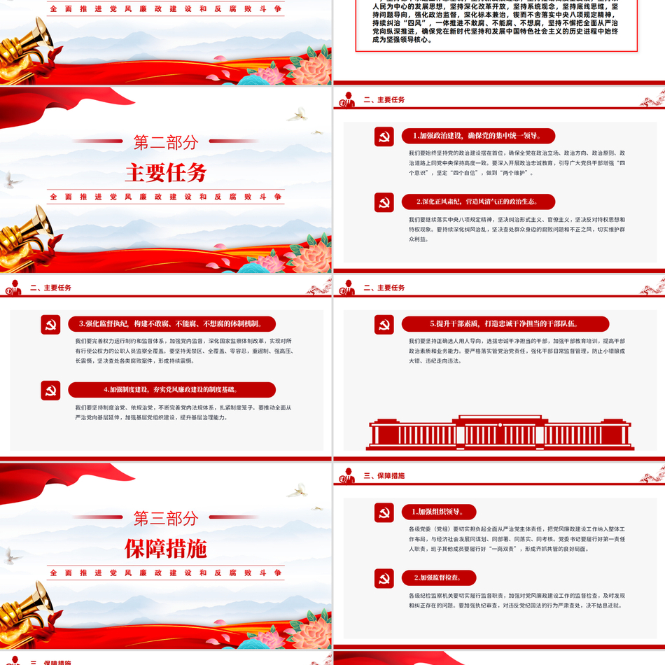 2024党风廉政建设_全面推进党风廉政建设和反腐败斗争（党课PPT模板）