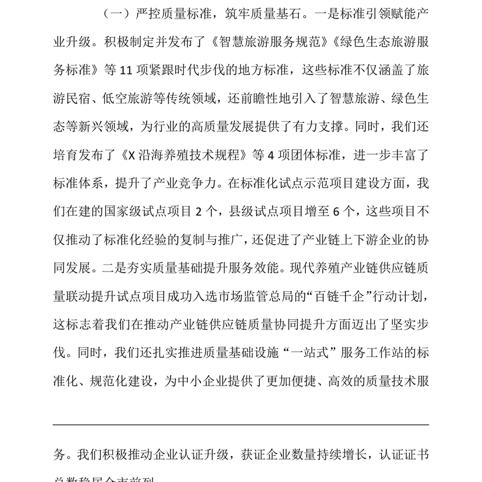 2024县市场监督管理局2024年工作总结和2025年主要工作计划（24年12月）_第3页