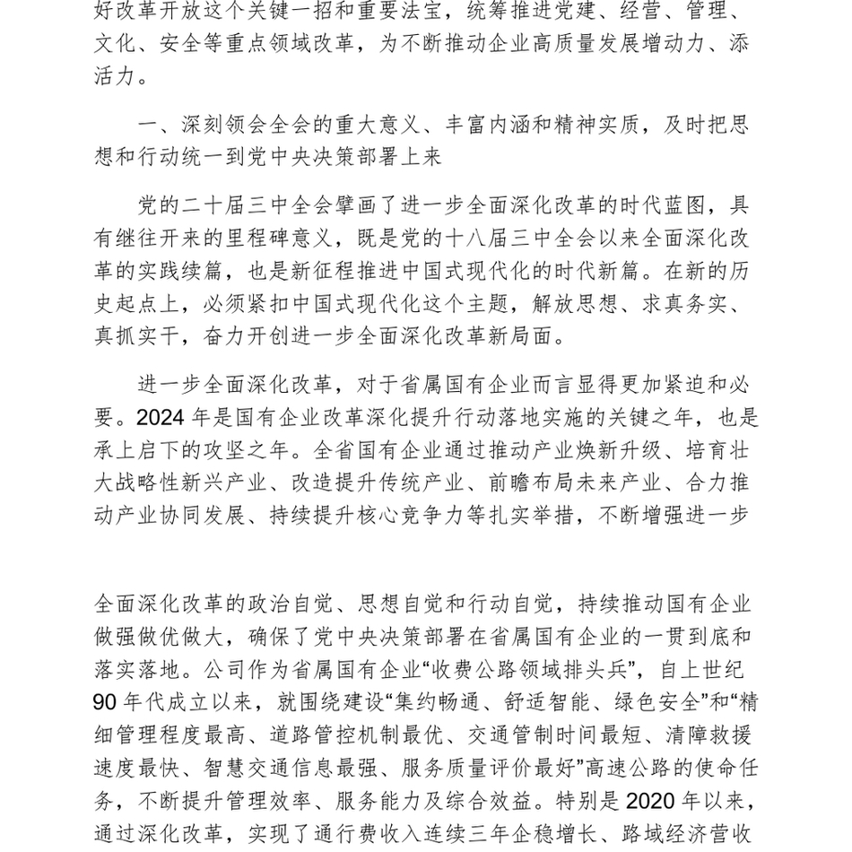 在学习贯彻党的二十届三中全会精神、奋力开创全面深化改革新局面工作会议上的讲话_第3页