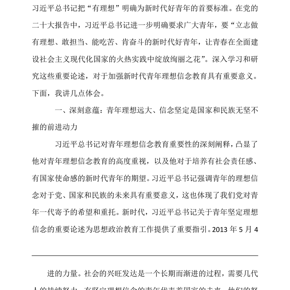 2024党课_要用党的创新理论筑牢新时代青年理想信念之基_第3页