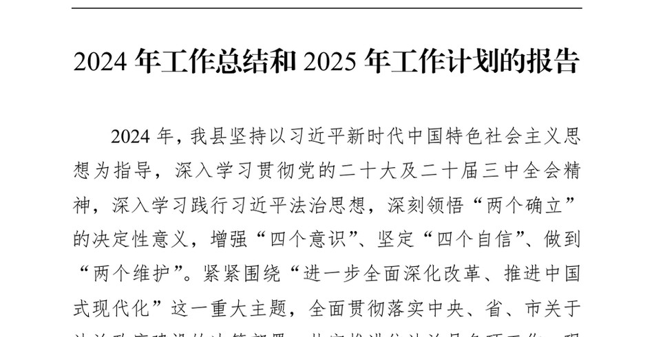 2024年工作总结和2025年工作计划的报告_第2页