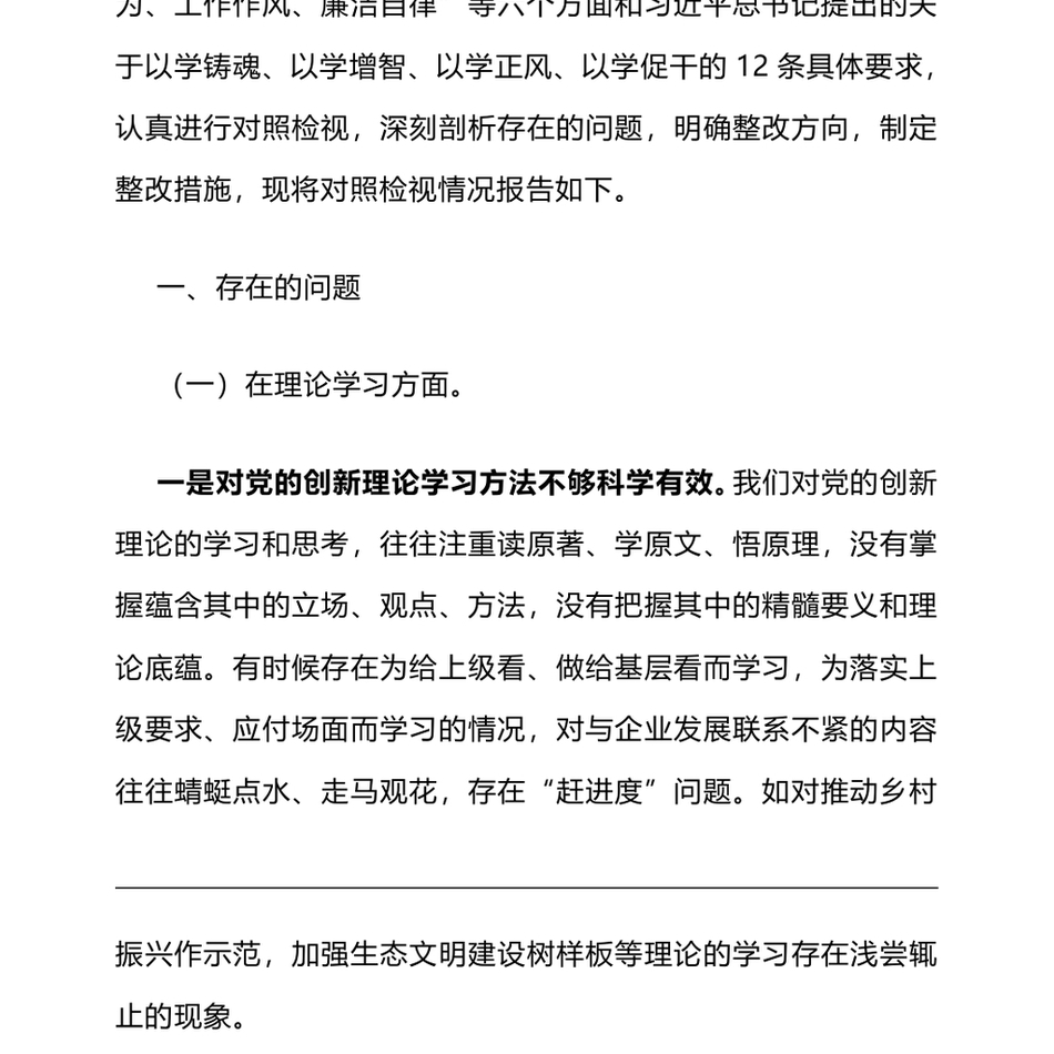 主题教育专题民主生活会领导班子对照检视材料党建PPT模板(讲稿)_第3页