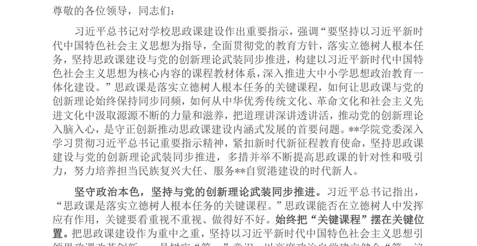 2024在全省大中小学思想政治教育一体化建设座谈会上的汇报发言_第2页