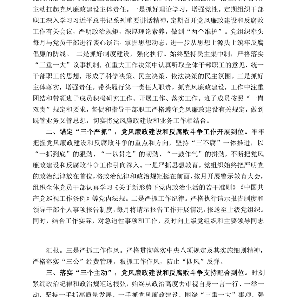 2024在理论学习中心组党风廉政建设和反腐败斗争专题学习会议上的交流发言_第3页