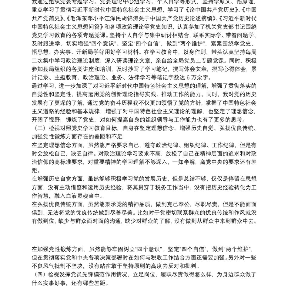 党支部书记在20xx年组织生活会个人检视剖析材料范文_第3页