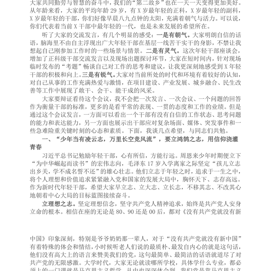 2024县委书记在全县年轻干部座谈会上的讲话_第3页