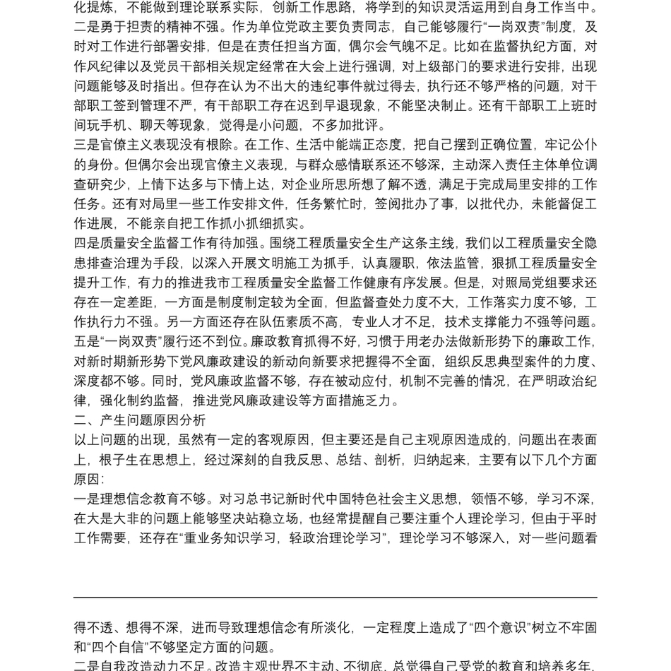 20xx年廉政警示教育专题民主(组织)生活会个人对照检查材料_第3页