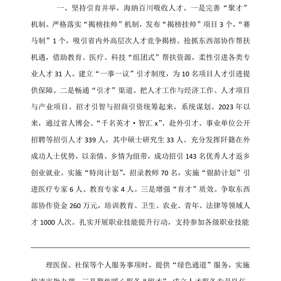 2024县委组织部部长在全市县域人才工作座谈会上的交流发言_第3页