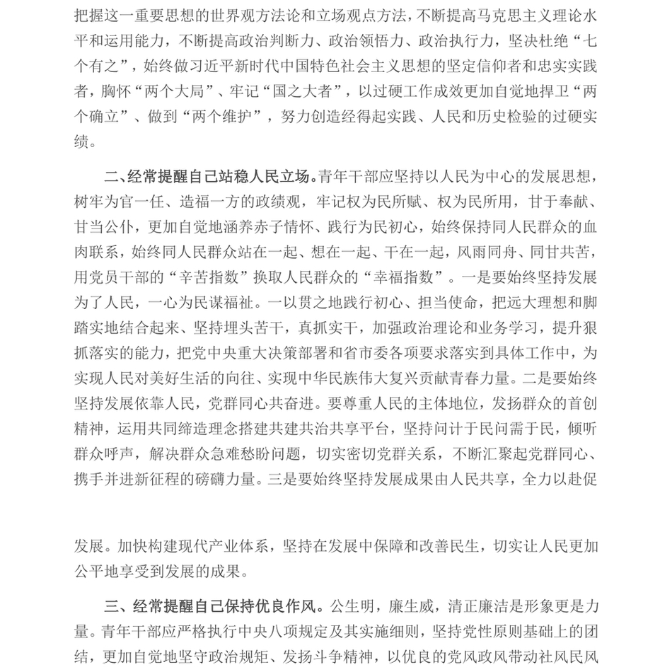 2024在青年干部座谈会上的讲话_青年干部要时刻绷紧纪律之弦,涵养清廉之风_第3页