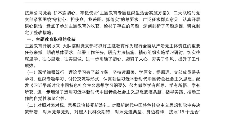 组织生活会党支部检视剖析材料4篇_第2页