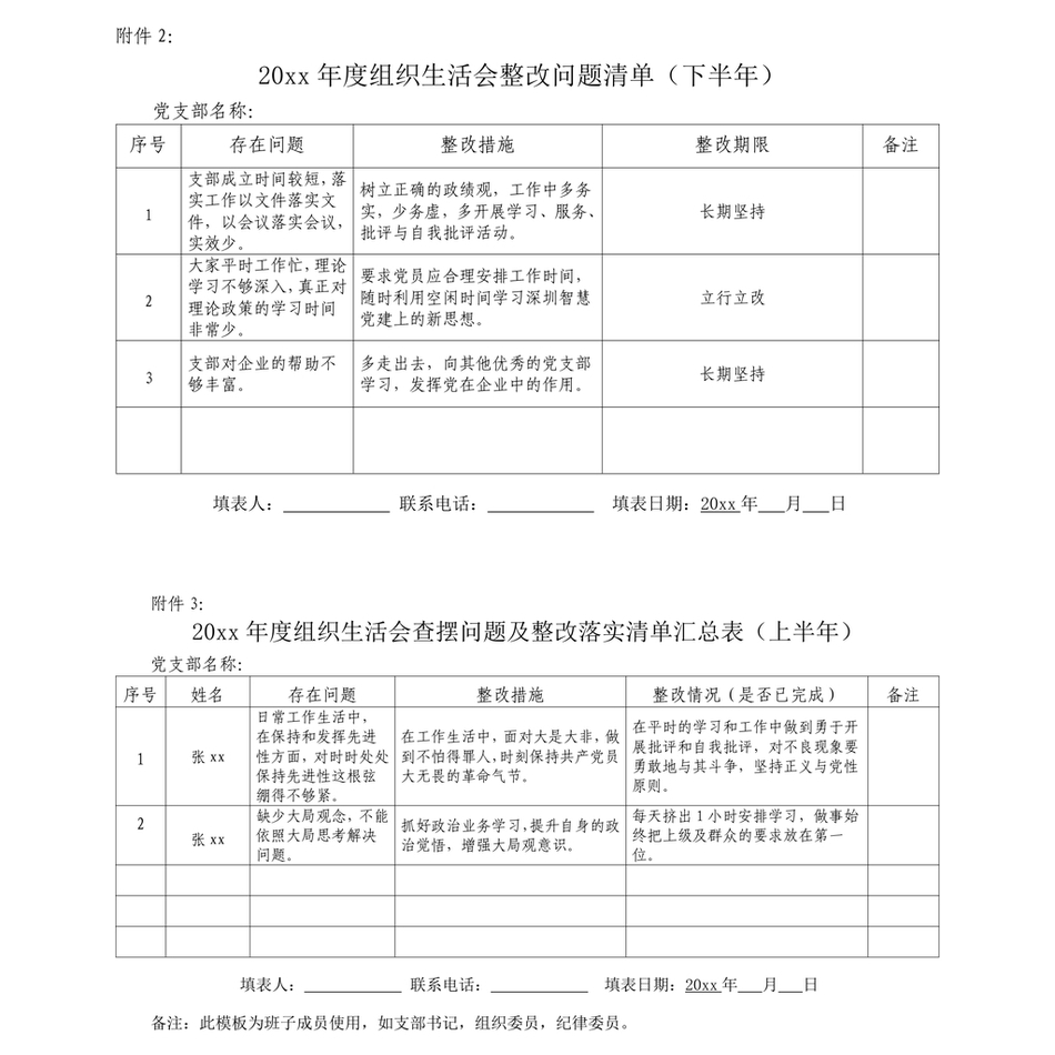 2021年党支部组织生活会整改清单状况表_第3页