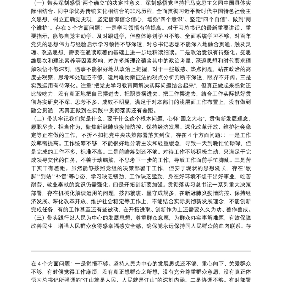 领导班子成员党史学习教育专题民主生活会个人对照检查材料_第3页