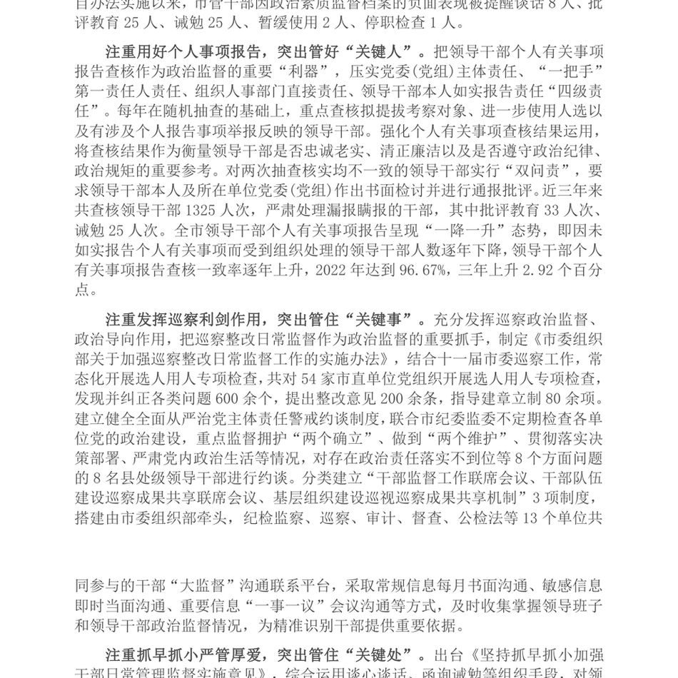 2024在省委组织部调研领导干部政治监督工作座谈会上的汇报发言_第3页