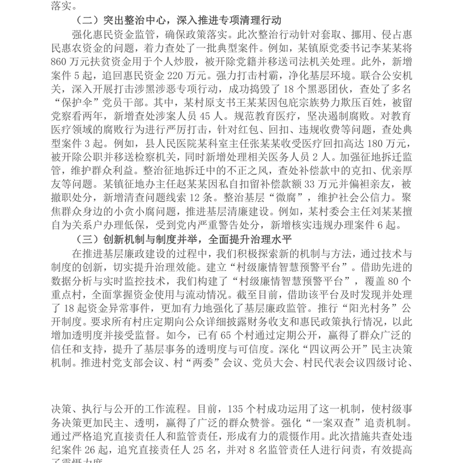 2024县纪委关于集中整治群众身边不正之风和腐败问题工作汇报_第3页