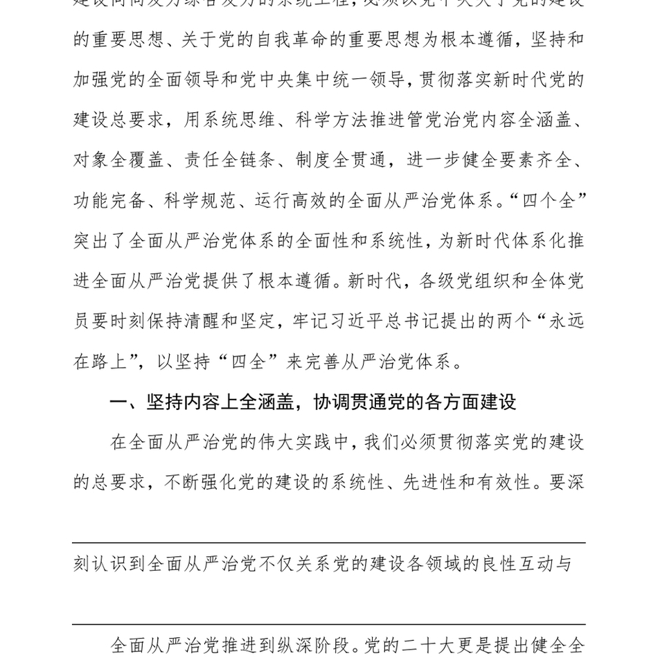 2024学习中央政治局第十五次集体学习交流研讨“四个全”为新时代体系化推进全面从严治党提供根本遵循_第3页