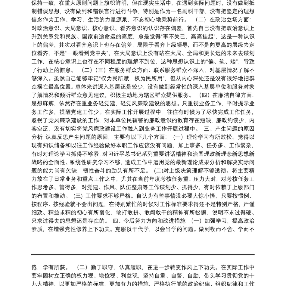 “认真剖析赵峰瑞案件坚决防止被围猎”专题民主(组织)生活会以案肃纪民主生活会发言_第3页