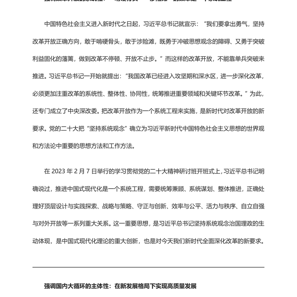 2024学习改革开放新时代的新要求课件(PPT讲稿)：改革开放永无止境_第3页