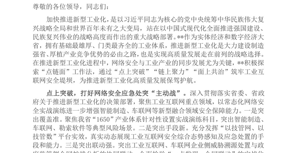 2024在2024年全省工业互联网和产业信息化工作推进会上的汇报发言_第2页